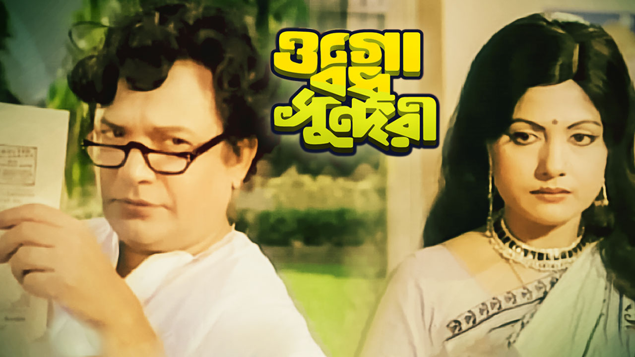 Watch Ogo Badhu Sundari Movie Online Stream Full HD Movies on Airtel