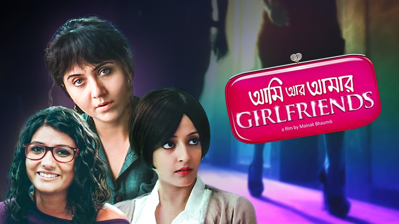 Ami Aar Amar Girlfriends 2013 Full Movie Aami Aar Amar Girlfriends Full Movie Online - Watch HD Movies on Airtel