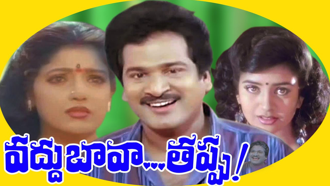 Vaddu Bava Tappu Full Movie Online - Watch HD Movies on Airtel Xstream Play