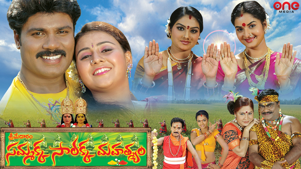 Watch Sri Medaram Sammaka Sarakka Mahathyam Movie Online - Stream Full ...