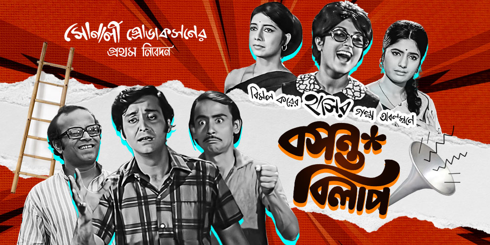 Basanta Bilap Full Movie Online - Watch HD Movies On Airtel Xstream