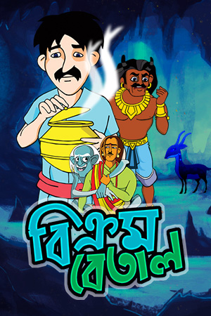 Watch Vikram Betal Full HD TV Show Online | Airtel Xstream Watch Vikram Betal Full HD TV Show Online | Airtel Xstream
