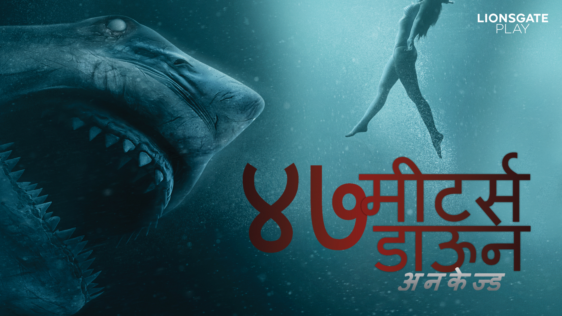 Watch 47 Meters Down Uncaged Hindi Movie Online Stream Full HD