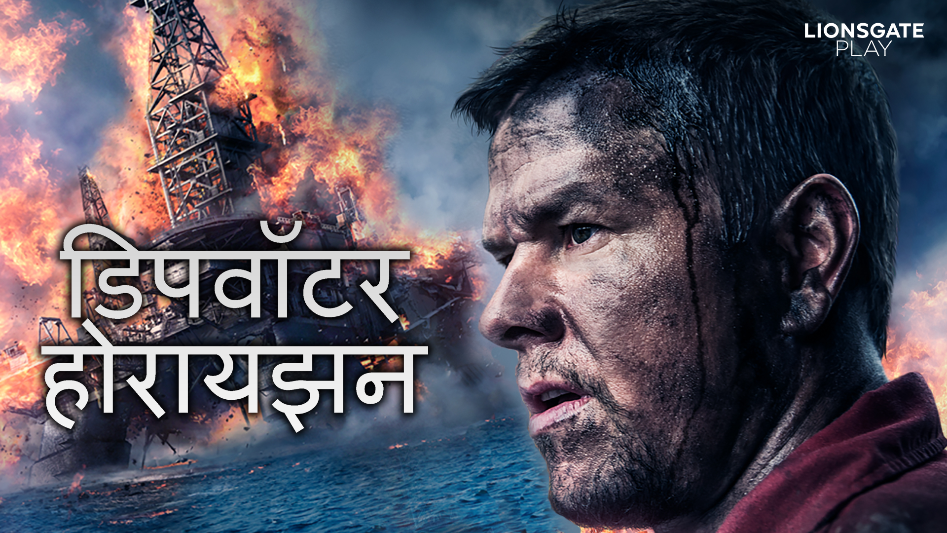Deepwater Horizon Hindi Full Movie Online Watch HD Movies on Airtel