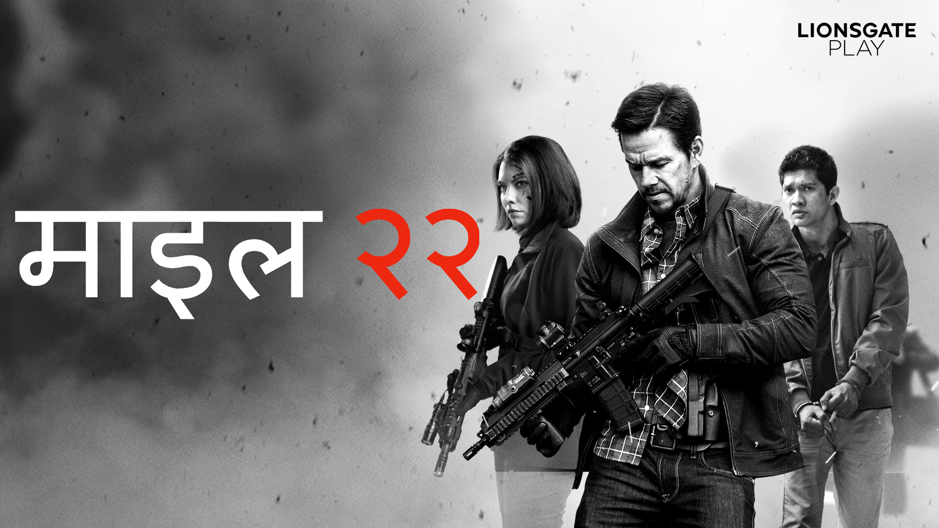 Watch Mile 22 Hindi Movie Online Stream Full HD Movies on Airtel