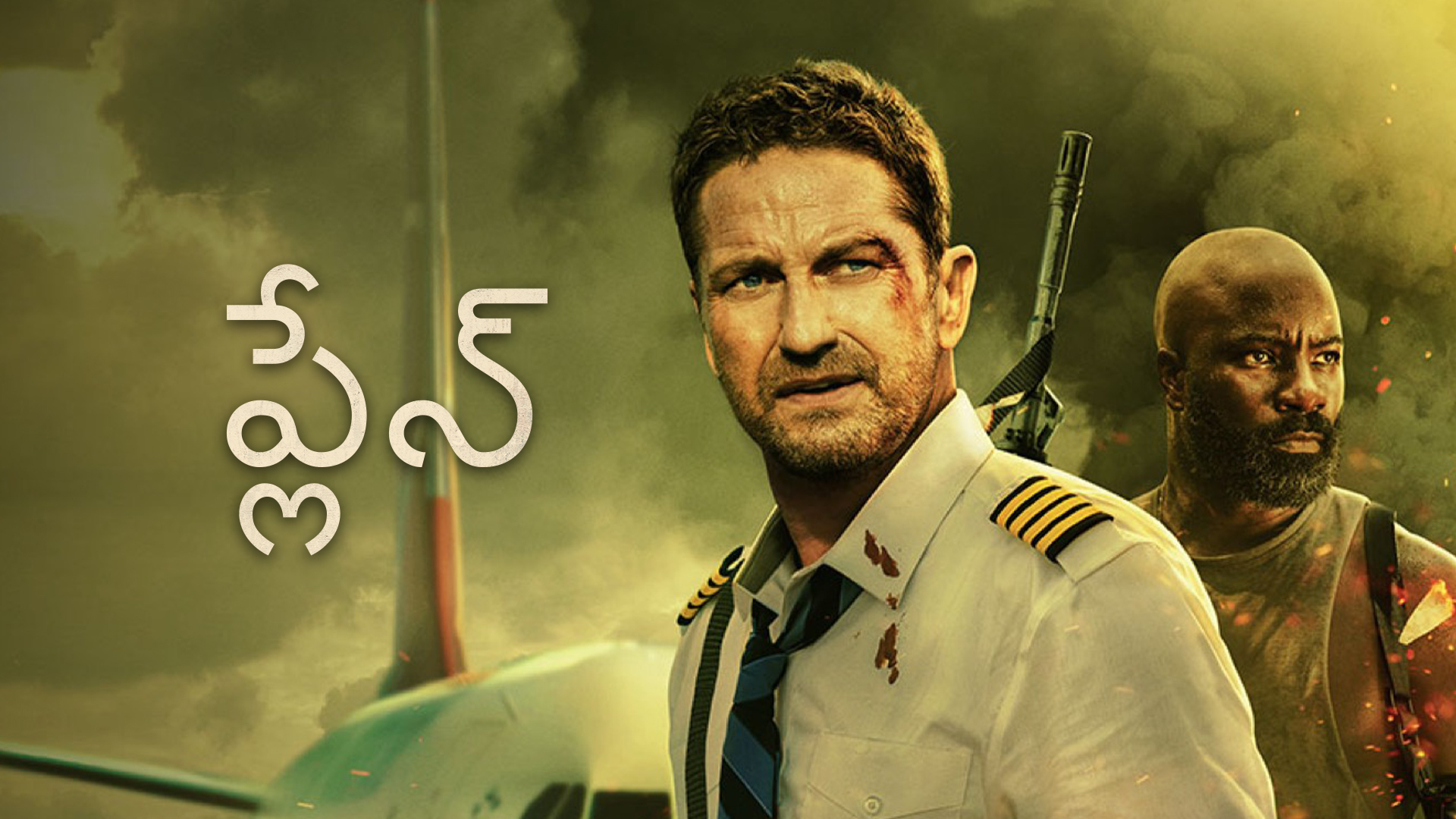 plane movie review in telugu