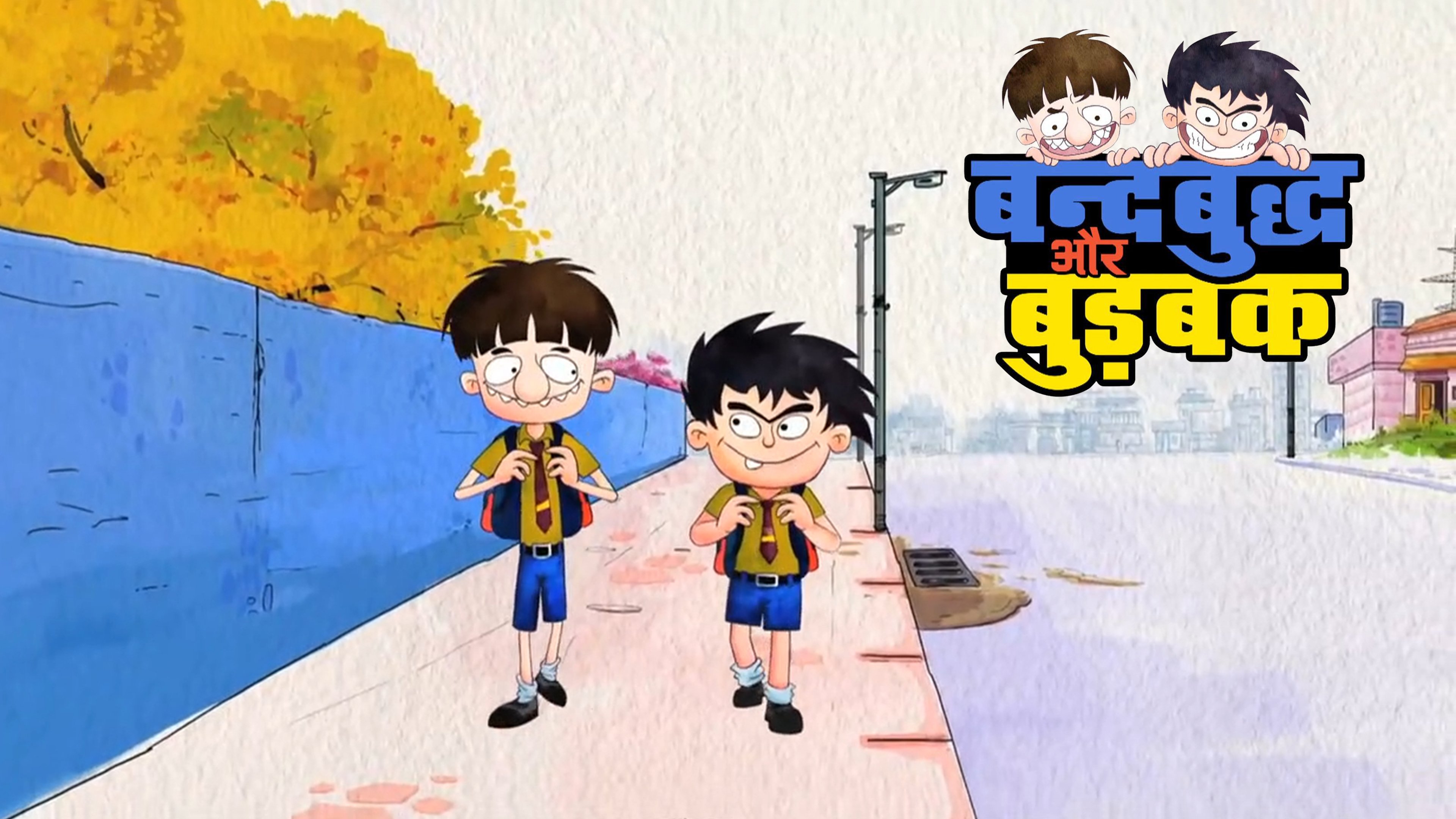 Watch Bandbudh Aur Budbak BIG Magic Full HD Episodes Online- 31-October-2022 episode 13 | Airtel Xstream (Airtel TV) Watch Bandbudh Aur Budbak BIG Magic Full HD Episodes Online- 31-October-2022 episode 13 | Airtel Xstream (Airtel TV)