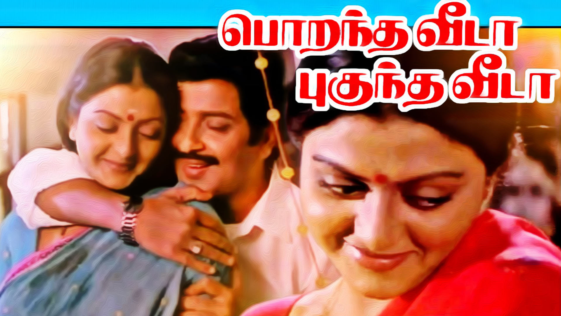 Watch & Download Porantha Veeda Puguntha Veeda 1993 {year} Full HD ...