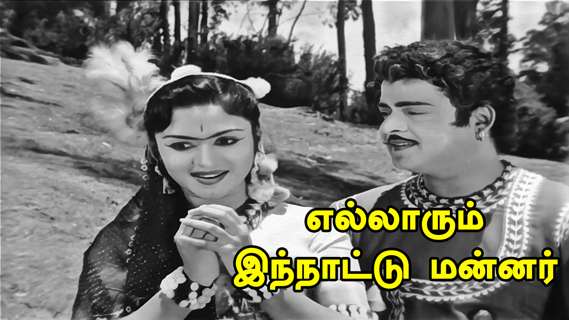 Ellorum Innattu Mannar 1960 Full Movie Online - Watch HD Movies on ...