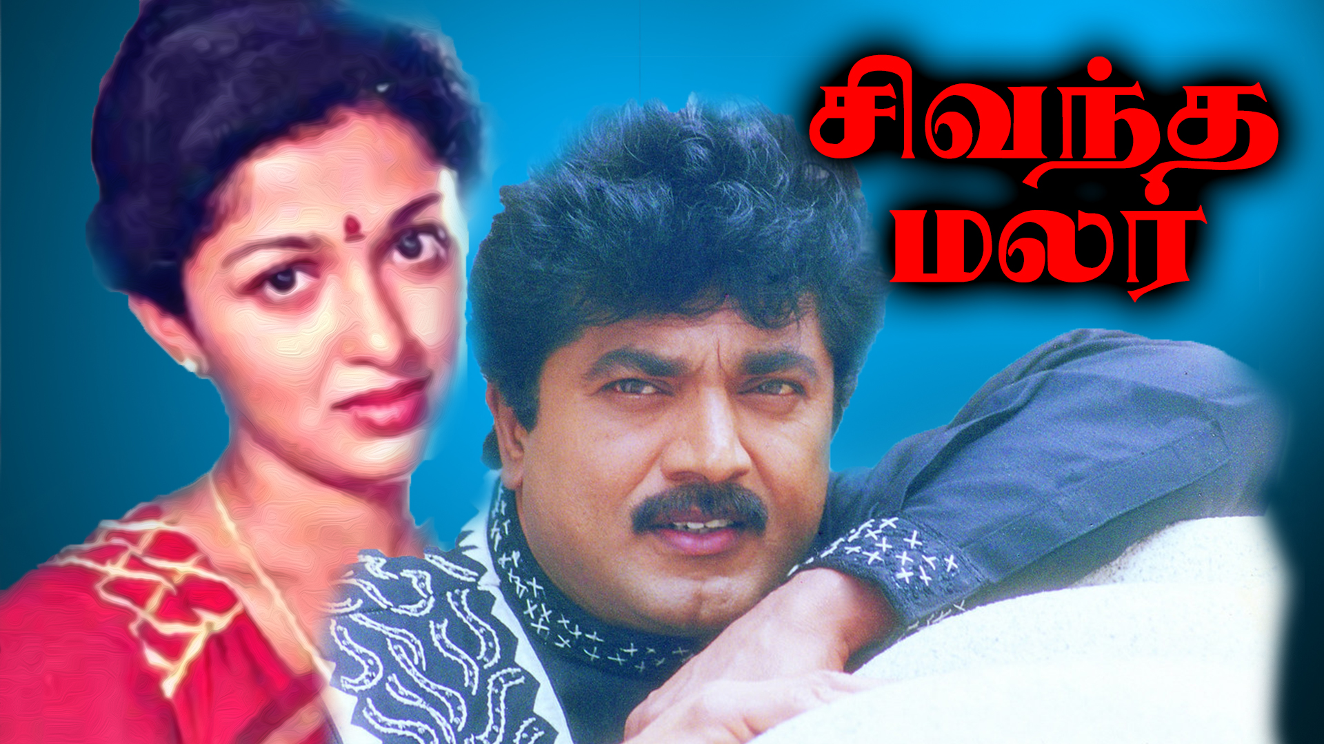 Sivantha Malar 1992 Full Movie Online - Watch HD Movies on Airtel ...