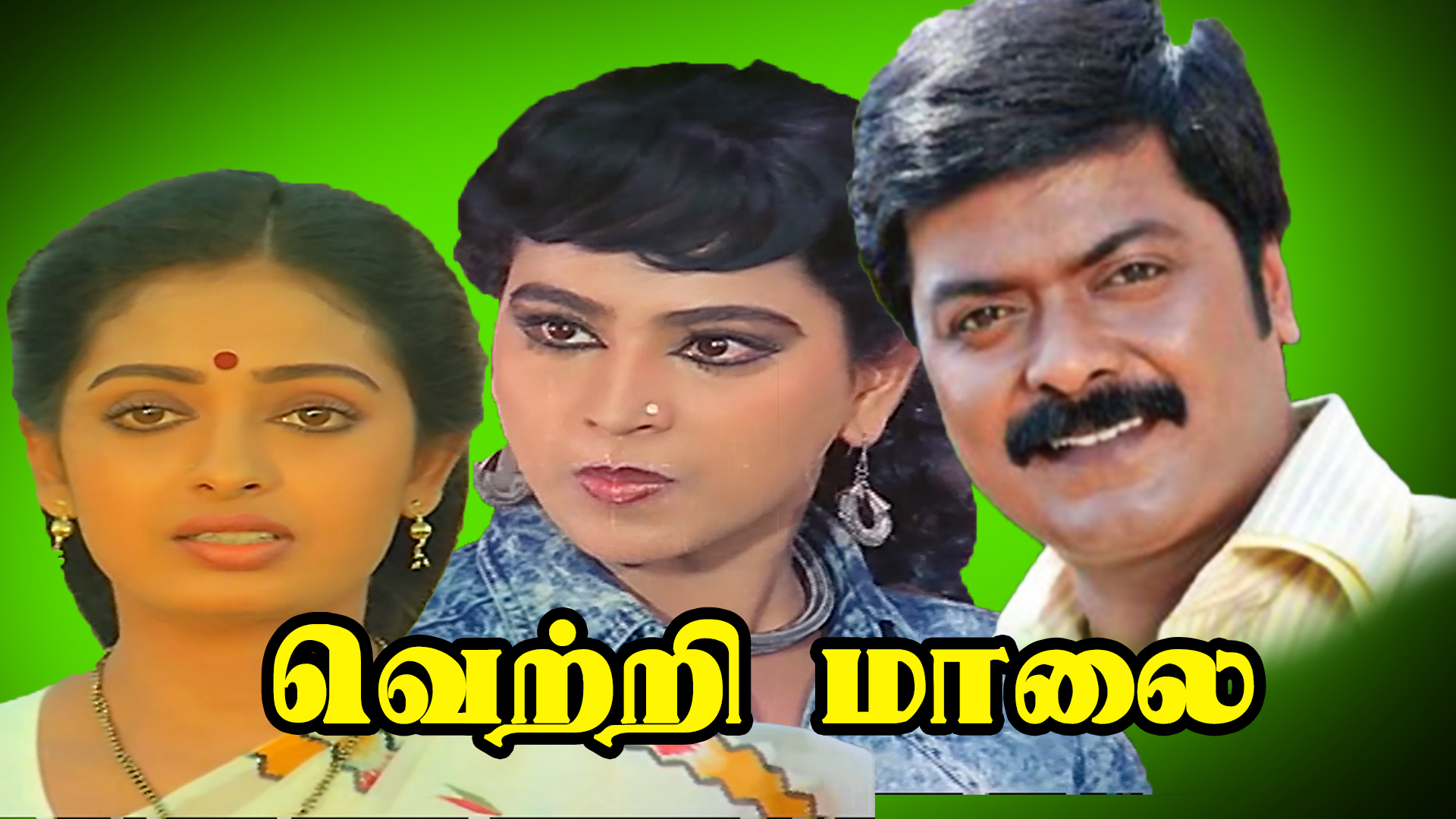 Vetri Maalai 1990 Full Movie Online - Watch HD Movies on Airtel Xstream ...