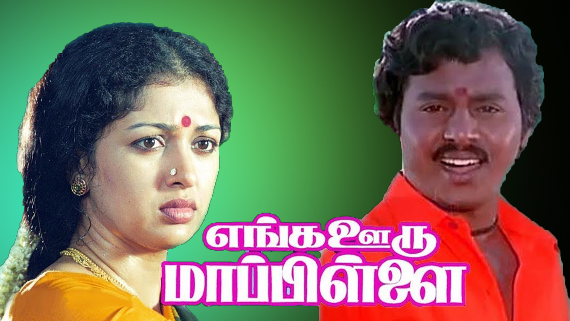 Enga Ooru Mappillai 1989 Full Movie Online - Watch HD Movies on Airtel ...