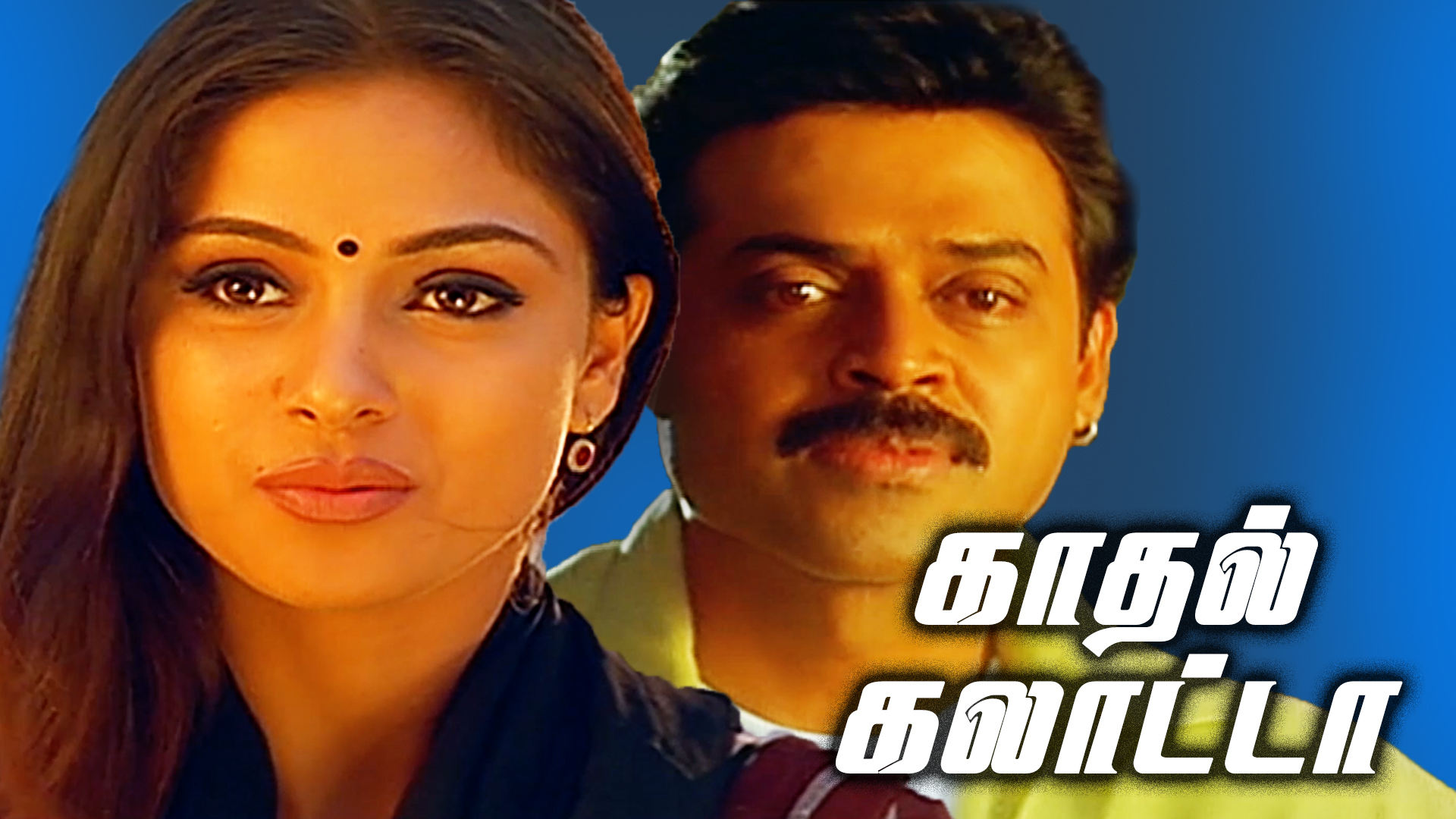 kadhal-galatta-2001-full-movie-online-watch-hd-movies-on-airtel