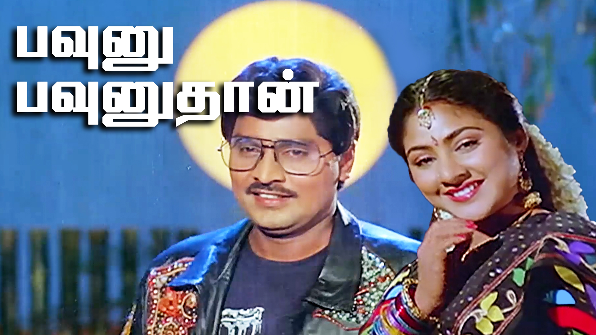 Pavunnu Pavunuthan 1991 Full Movie Online - Watch HD Movies On Airtel ...