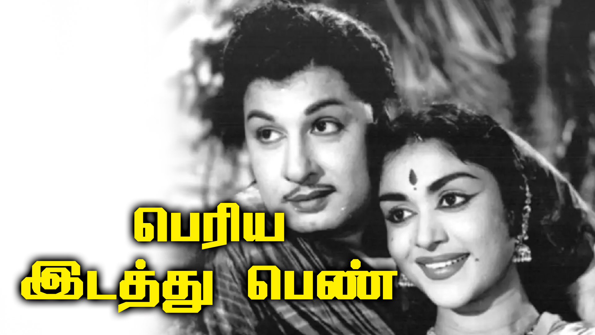 Periya Idathu Penn 1963 Full Movie Online - Watch HD Movies on Airtel ...