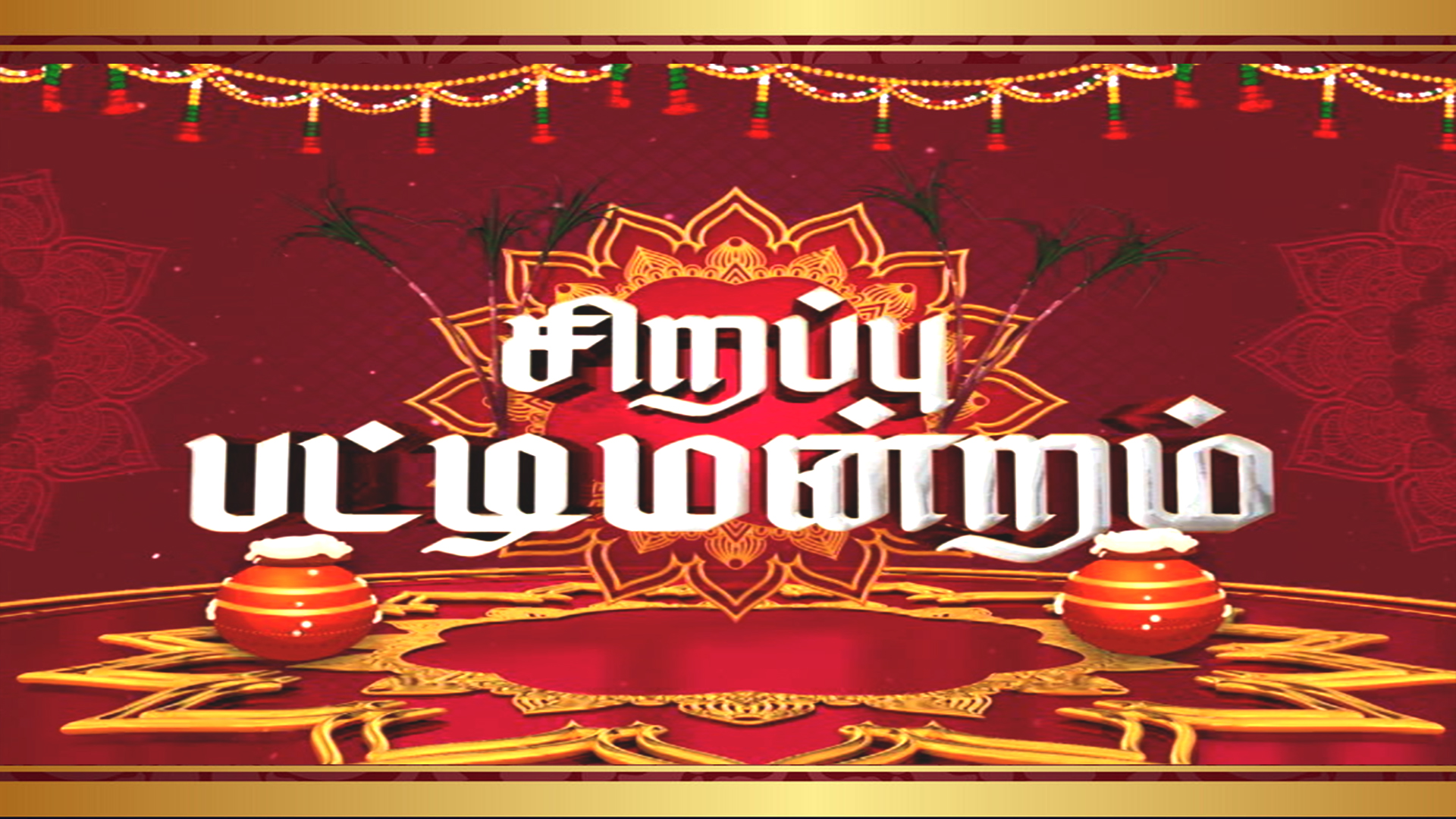 Watch Sirappu Pattimandram Full Hd Tv Show Online Airtel Xstream Play