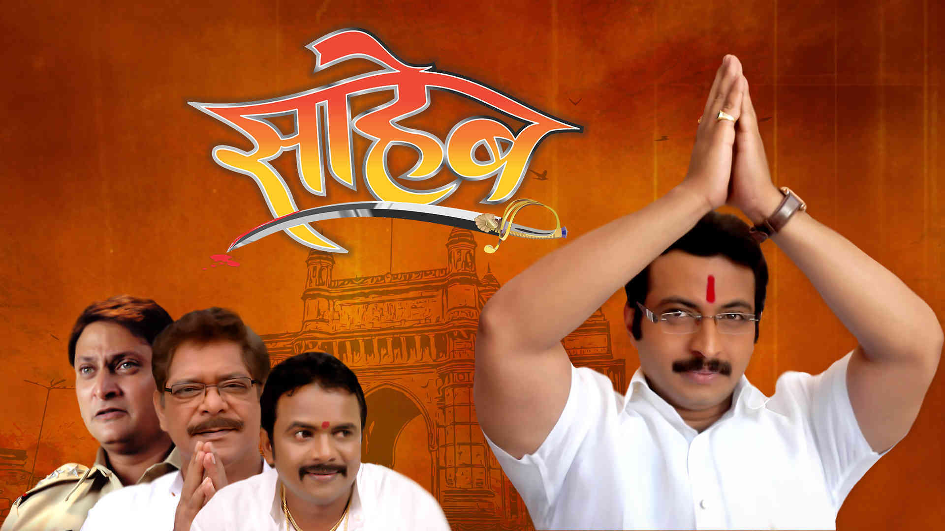 Watch Saheb - Marathi Movie Online - Stream Full HD Movies on Airtel ...