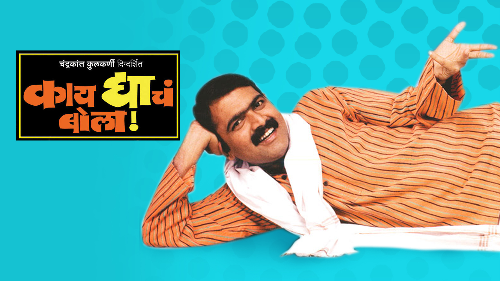 Kaydyacha Bola Full Movie Online Watch HD Movies on Airtel Xstream Play