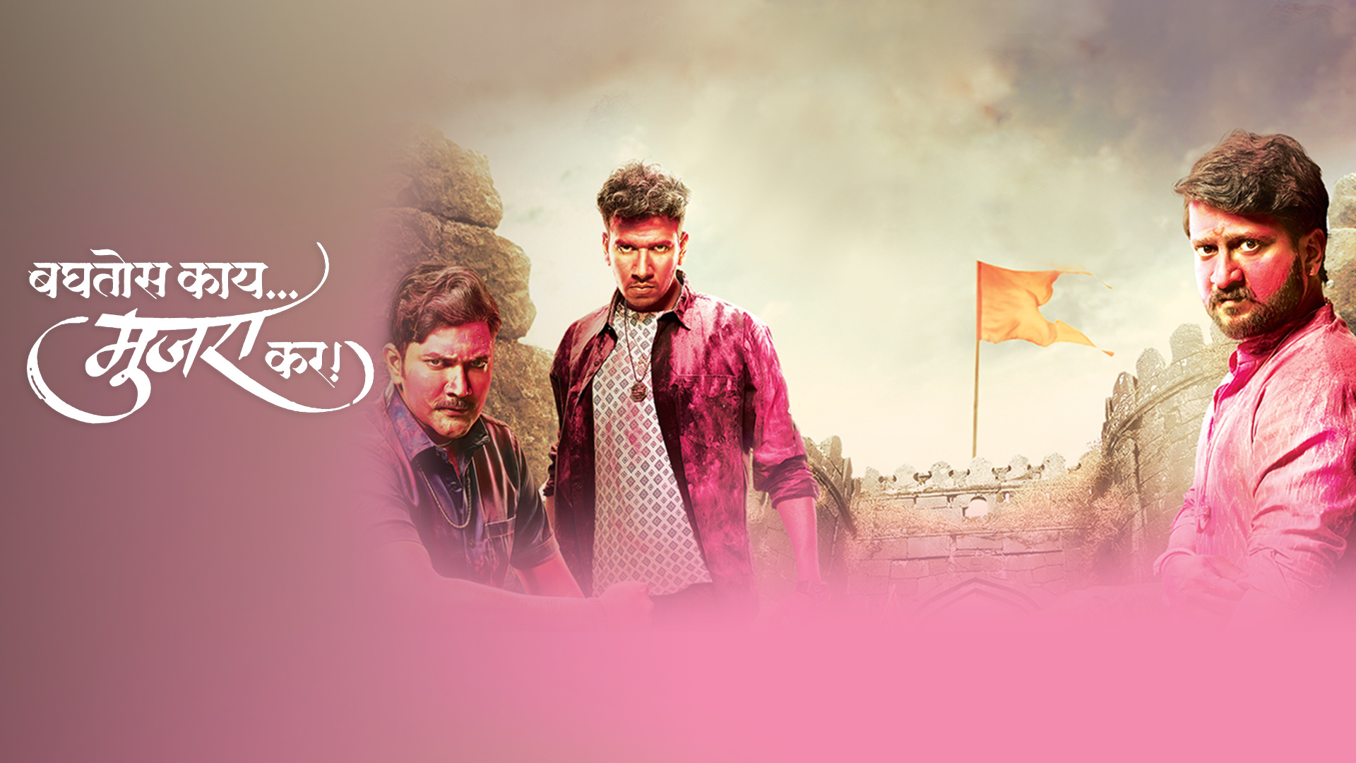 Baghtos Kay Mujra Kar (Marathi) Full Movie Online Watch HD Movies on