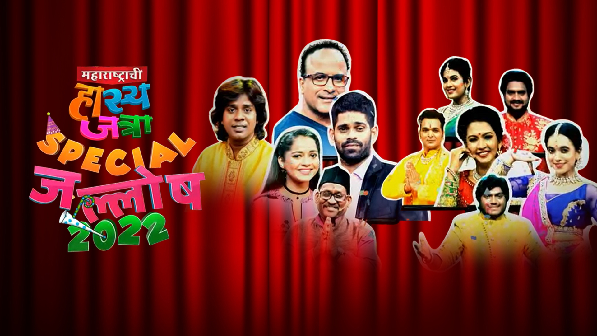 Watch Maharashtrachi Hasya Jatra Special Jalosh 2022 Full HD TV Show Online Airtel Xstream