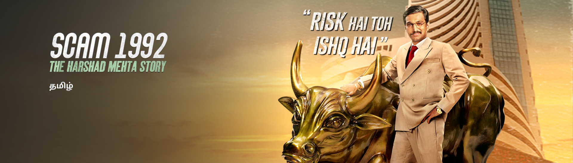 Poster The Scam 1992 Amazon Prime Scam 1992 Disney Hotstar Scam
