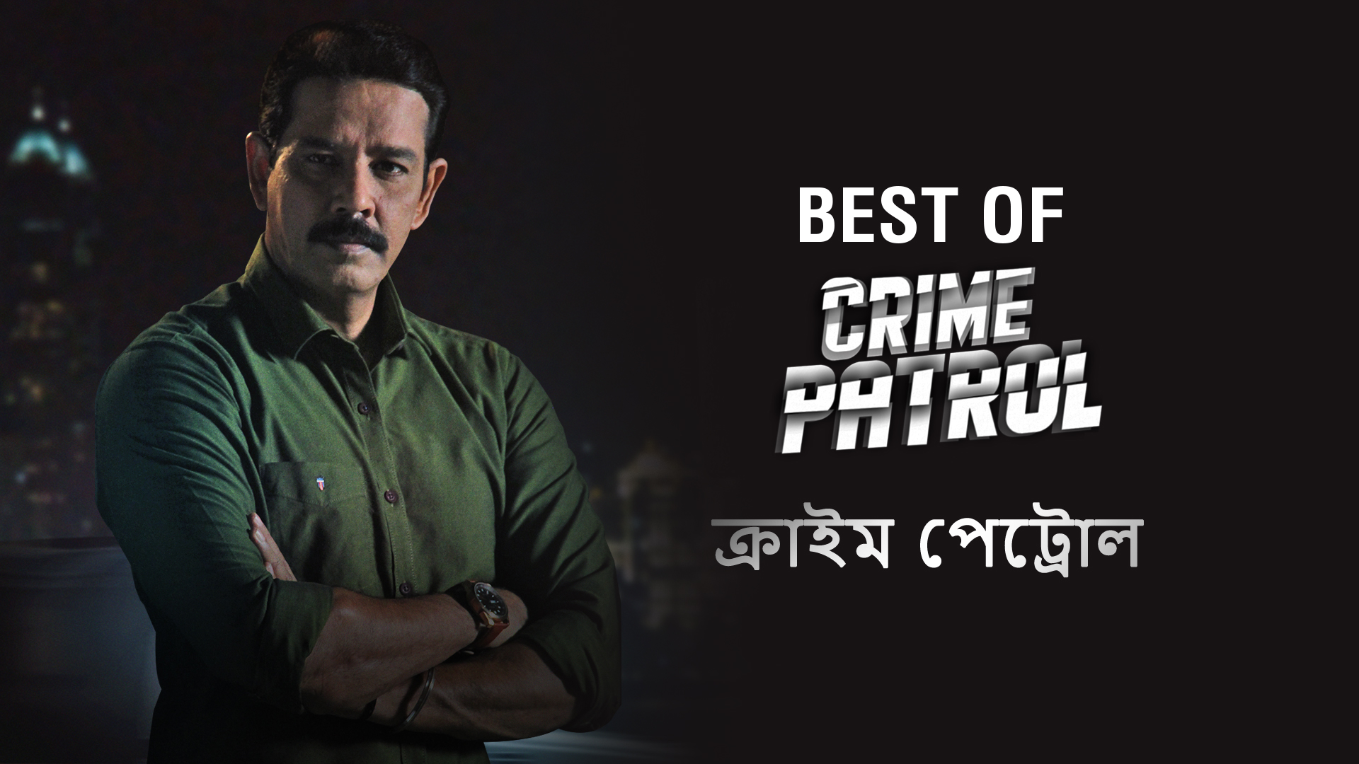 Watch Crime Patrol Dial 100 - Bangla Full HD Episodes Online- Airtel ...