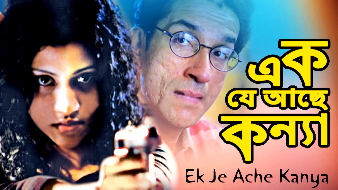 Watch EK JE AACHE KANYA Movie Online - Stream Full HD 