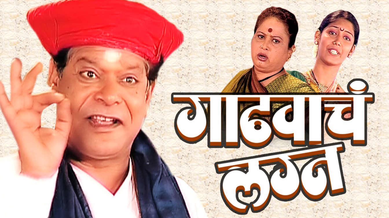 Gadhvache Gadhvache